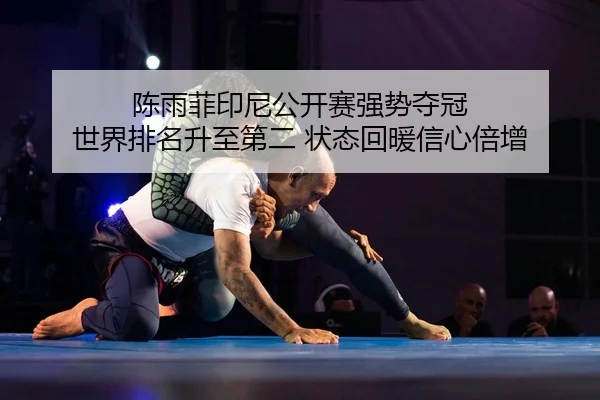 chen-yu-fei-yin-ni-gong-kai-sai-qiang-shi-duo-guan-shi-jie-pai-ming-sheng-zhi-di-er-zhuang-tai-hui-nuan-xin-xin-bei-zeng-2-718.jpg