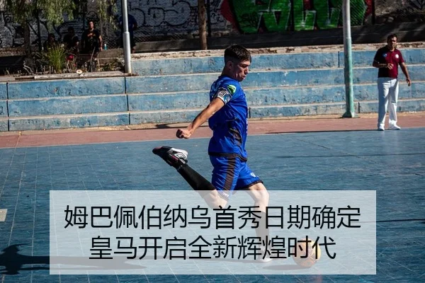 mu-ba-pei-bo-na-wu-shou-xiu-ri-qi-que-ding-huang-ma-kai-qi-quan-xin-hui-huang-shi-dai-2-841.jpg