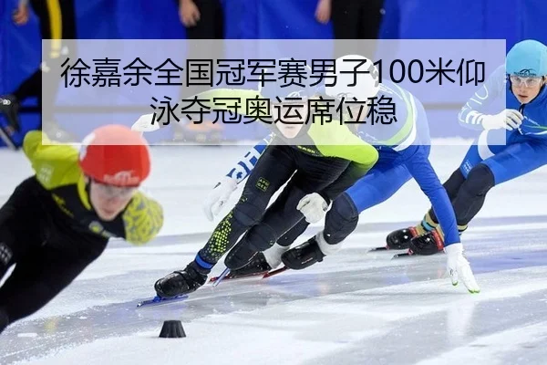xu-jia-yu-quan-guo-guan-jun-sai-nan-zi-mi-yang-yong-duo-guan-ao-yun-xi-wei-wen-2-277.jpg